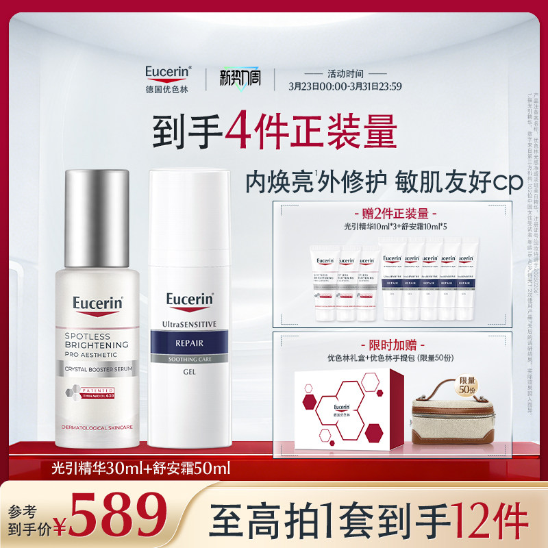 优色林美白祛斑修护保湿舒缓套组舒安维稳提亮敏感肌淡斑提亮美白