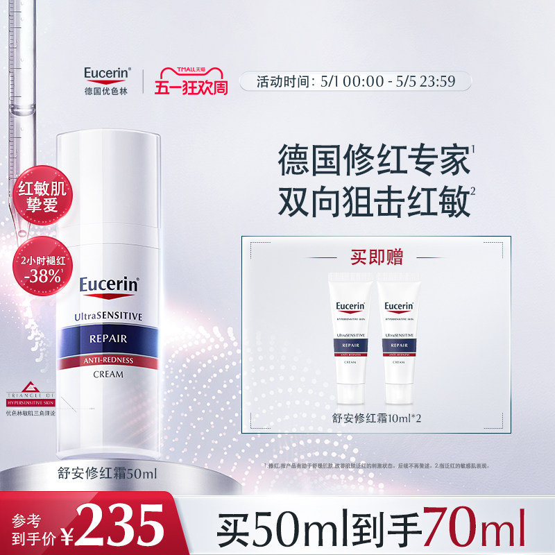 EUCERIN/��ɫ���޺��ػ�˪50ml���м����������滺��ʪ��˪�޻� 187Ԫ
