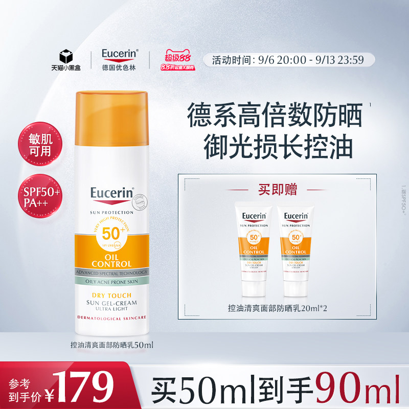 防晒乳控油清爽面部不油腻图片