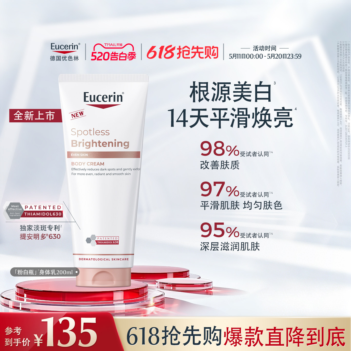 EUCERIN/优色林光感净透美白焕亮身体乳敏肌全身焕亮补水保湿滋润