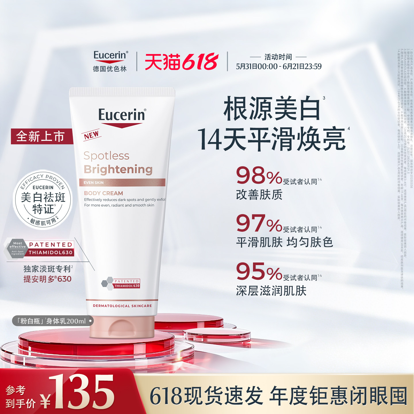 EUCERIN/优色林光感净透美白焕亮身体乳敏肌全身焕亮补水保湿滋润