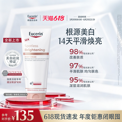 EUCERIN/优色林光感净透美白焕亮身体乳敏肌全身焕亮补水保湿滋润
