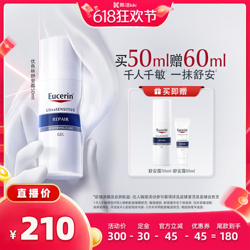 【付定金！k姐618】 EUCERIN/优色林舒安修护霜50ml修护屏障