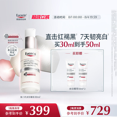 优色林光引美白精华30ml淡斑提亮