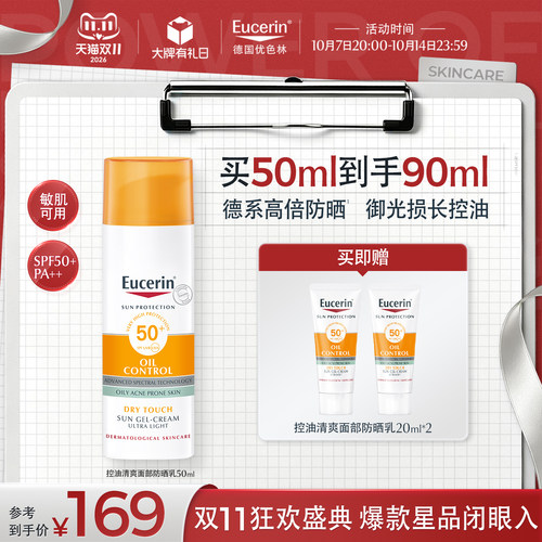 防晒乳控油清爽面部不油腻