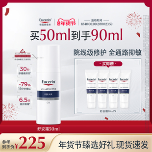 EUCERIN/优色林舒安面霜修护屏障舒缓泛红敏感肌滋润保湿补水乳液
