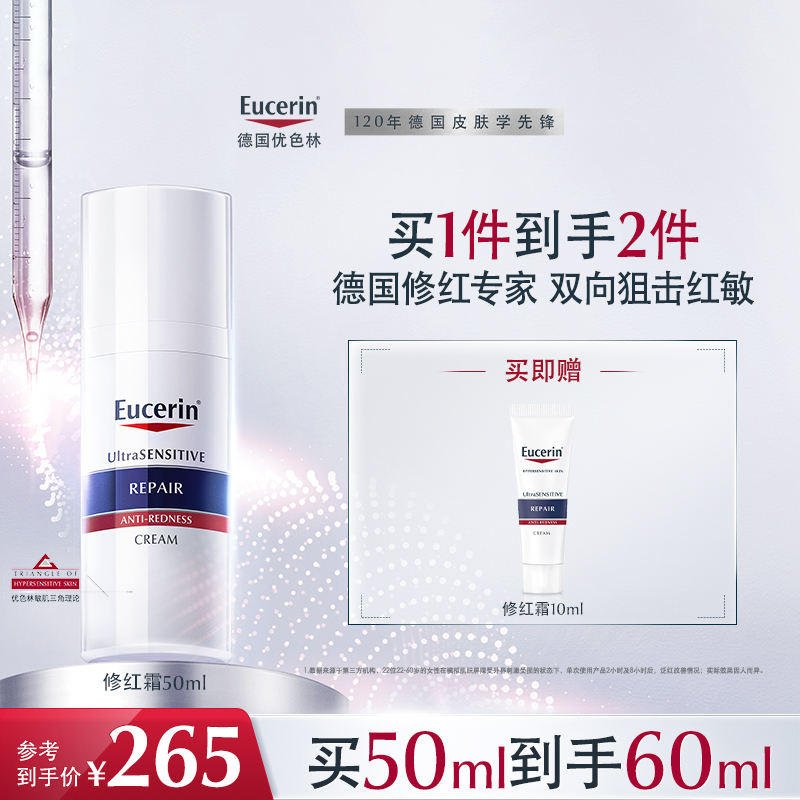 修红特护霜舒缓优色林敏感肌