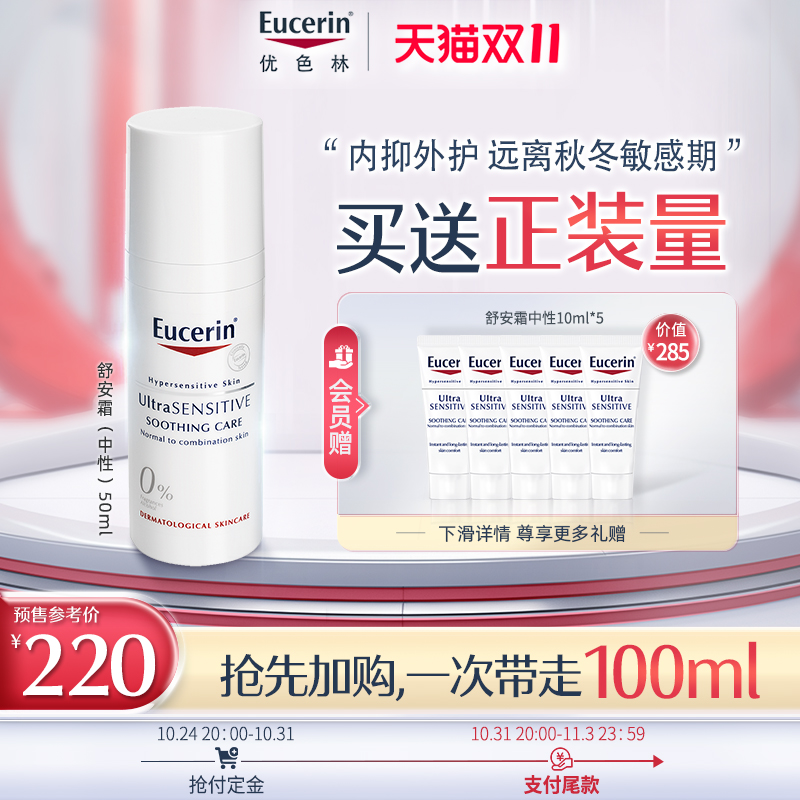 【双11抢先加购】优色林舒安霜中性50ml敏感肌修护肌肤舒缓面霜
