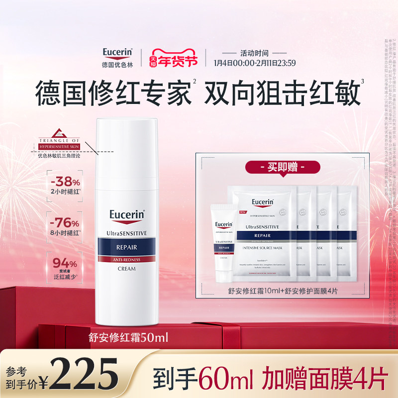 EUCERIN/��ɫ���޺��ػ�˪50ml���м����������滺��ʪ��˪�޻� 215Ԫ