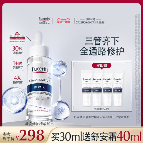 优色林舒安精华液舒缓修护褪红