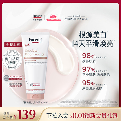 EUCERIN/优色林光感净透美白焕亮身体乳敏肌全身焕亮补水保湿滋润