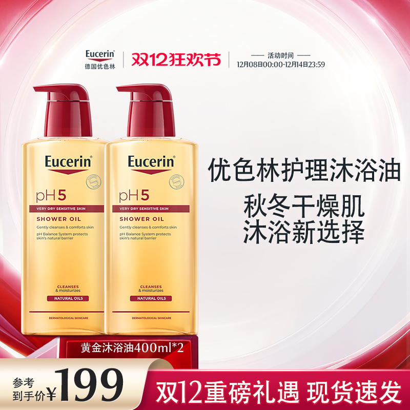 优色林沐浴油滋润保湿舒缓400ml