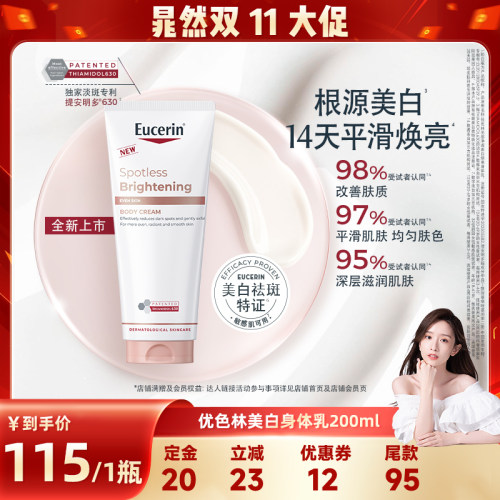 光感净透美白焕亮身体乳
