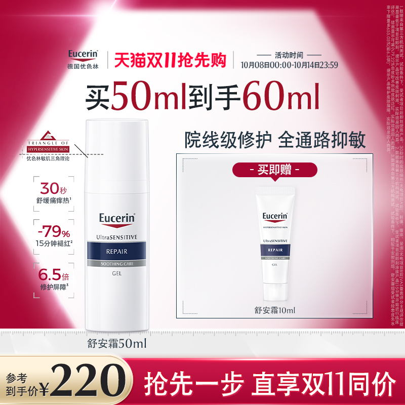 优色林舒安霜修护舒缓敏感肌保湿
