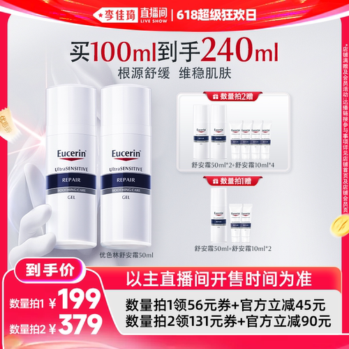 【李佳琦直播间618超级狂欢日】EUCERIN/优色林舒安修护霜50ml