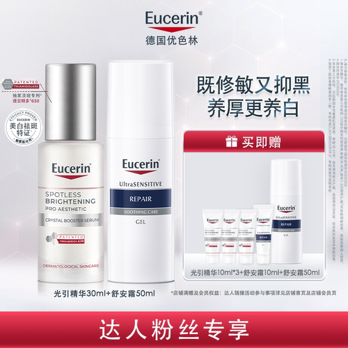 优色林舒缓修护快速褪红面霜面膜