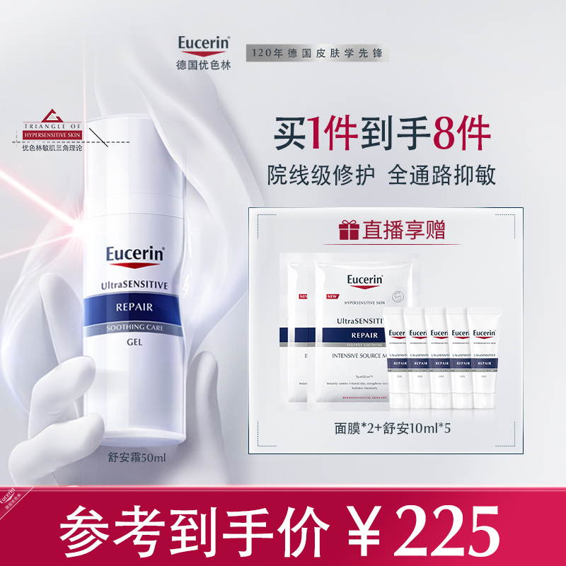 優色林舒安霜清爽保濕舒緩