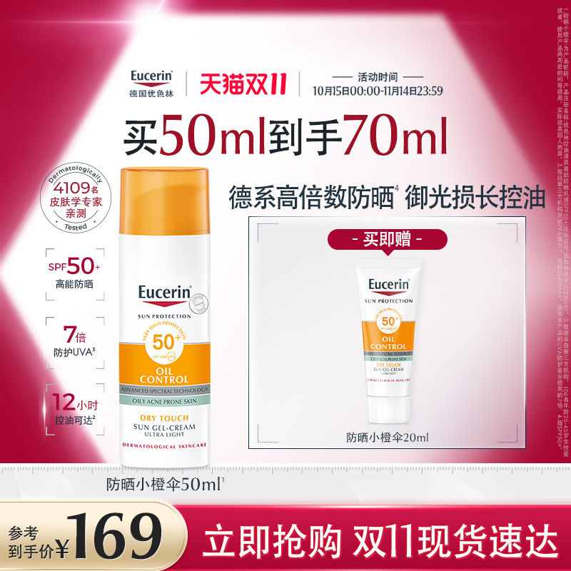 防晒乳控油清爽面部不油腻