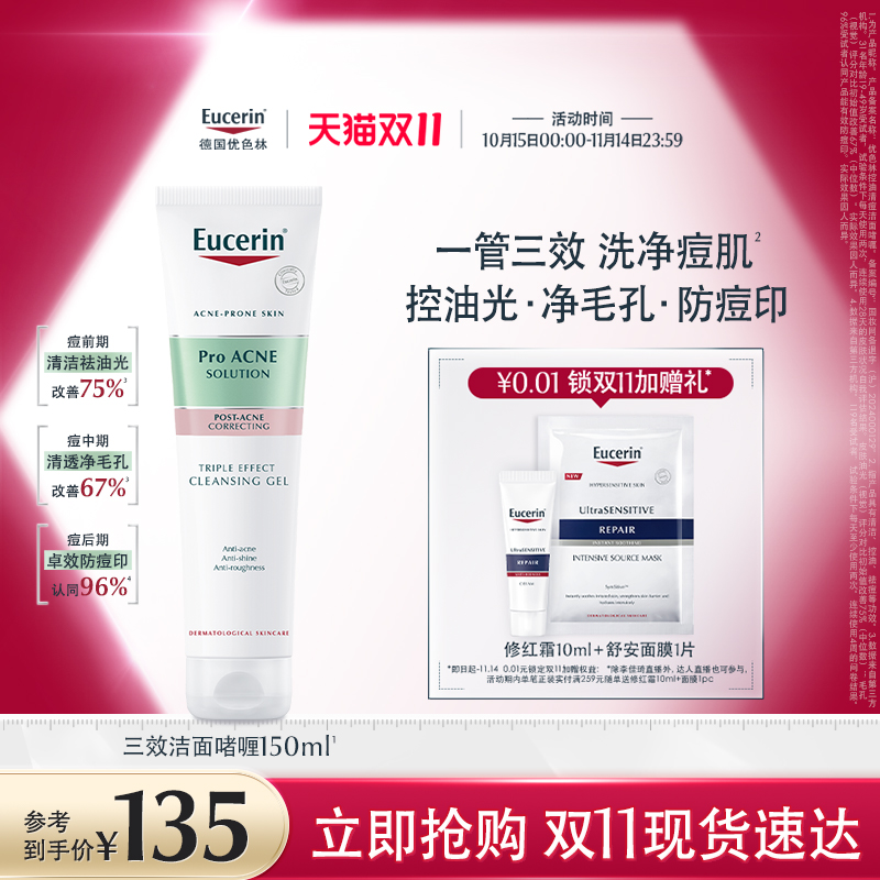优色林清痘保湿洁面啫喱干敏洁面