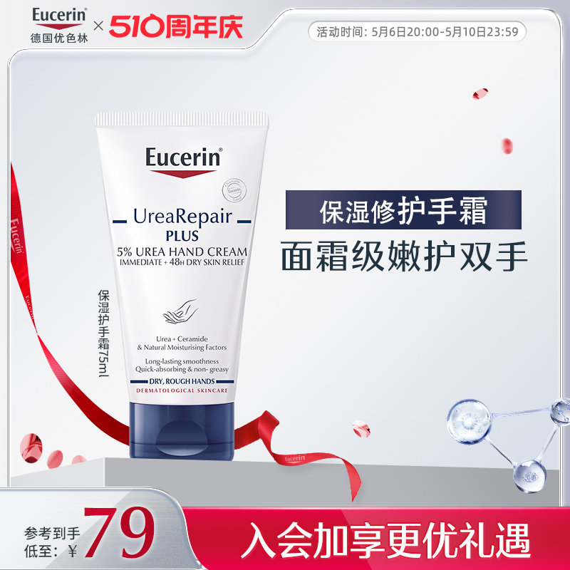 Eucerin/优色林保湿修护护手霜75ml滋润保湿不油腻修护防干裂