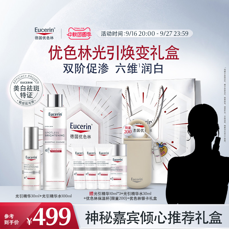 优色林光引精华套组淡斑提亮美白
