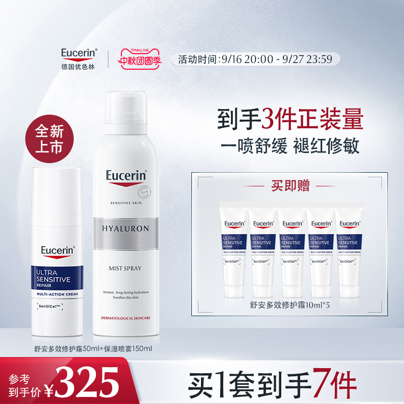 EUCERIN/优色林舒安霜舒缓修护补水喷雾身体沐浴油保湿套组敏感肌图片