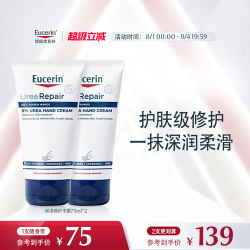 Eucerin/优色林保湿护手霜