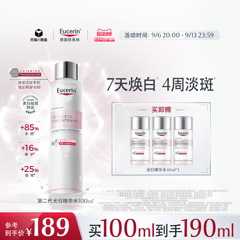 光感净透淡斑美白精华水图片