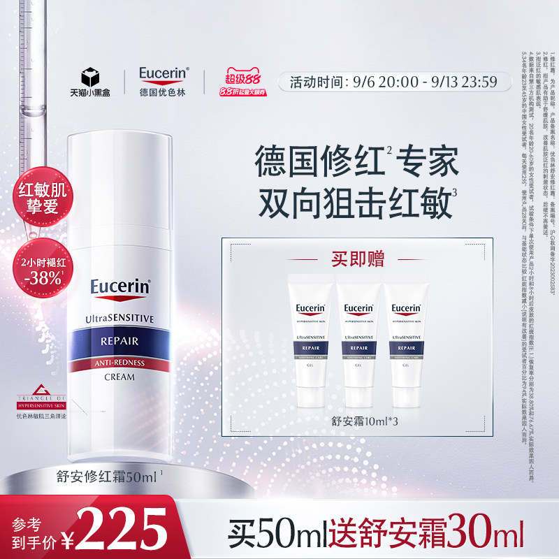EUCERIN/优色林修红特护霜50ml敏感肌脸部泛红舒缓保湿面霜褪红