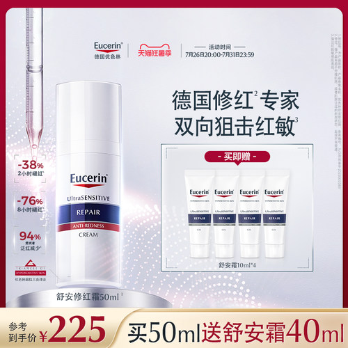 修红特护霜舒缓优色林敏感肌