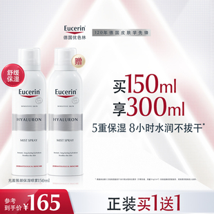 Eucerin 喷雾150ml舒缓爽肤水敏感补水 优色林充盈展颜玻尿酸保湿