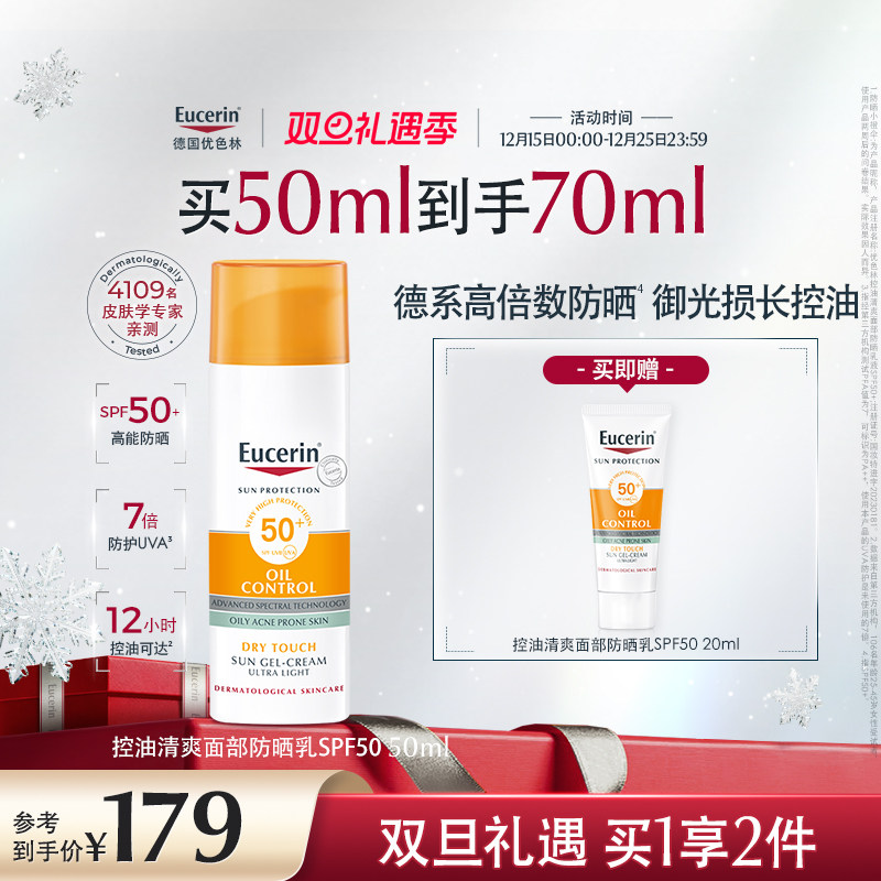 EUCERIN/优色林控油清爽防晒乳SPF50+加倍防晒控油隔离乳紫外线