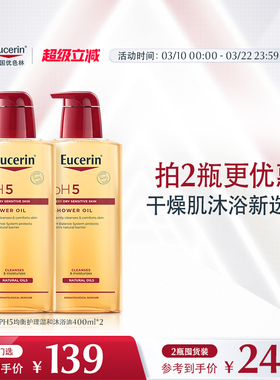 EUCERIN/优色林沐浴油400ml保湿舒缓干敏洗护清洁滋润女卸防晒