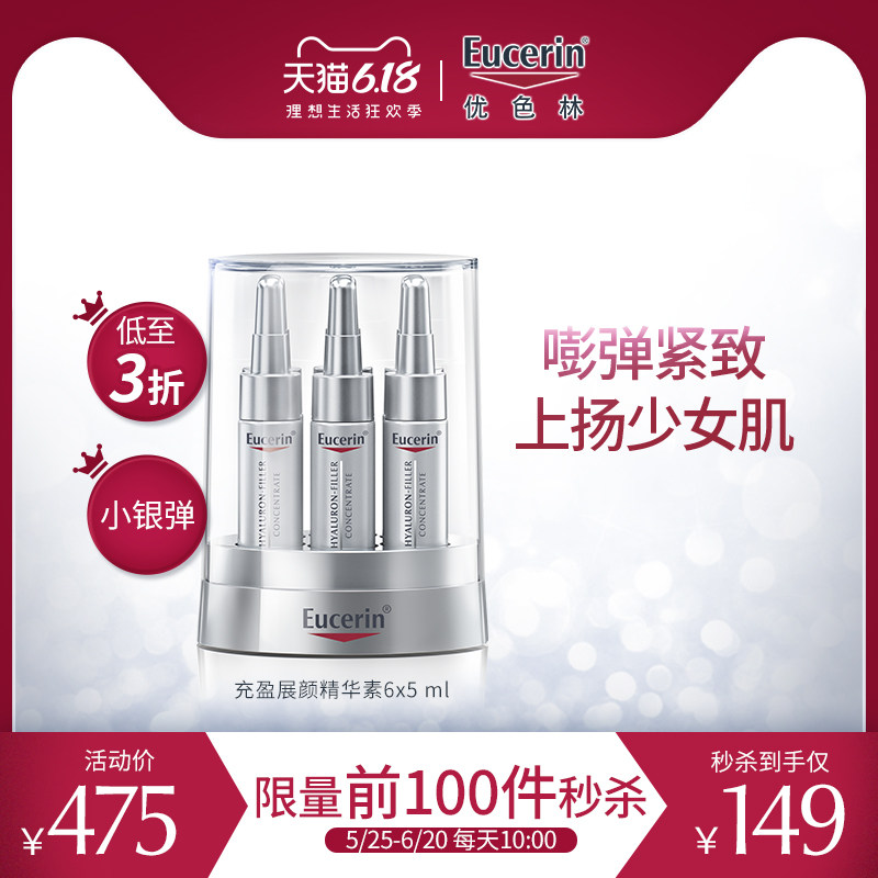 【秒杀】Eucerin优色林充盈展颜精华素5ml*6抗初老面部精华保湿