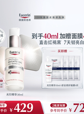 EUCERIN/优色林第二代光引光感净透淡斑美白精华30ml焕亮暗沉淡斑