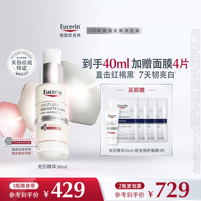 优色林光引美白精华30ml淡斑提亮