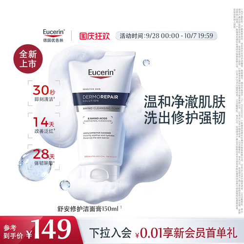【新品上市】EUCERIN/优色林舒安修护洁面膏清洁保湿卸妆舒缓紧致