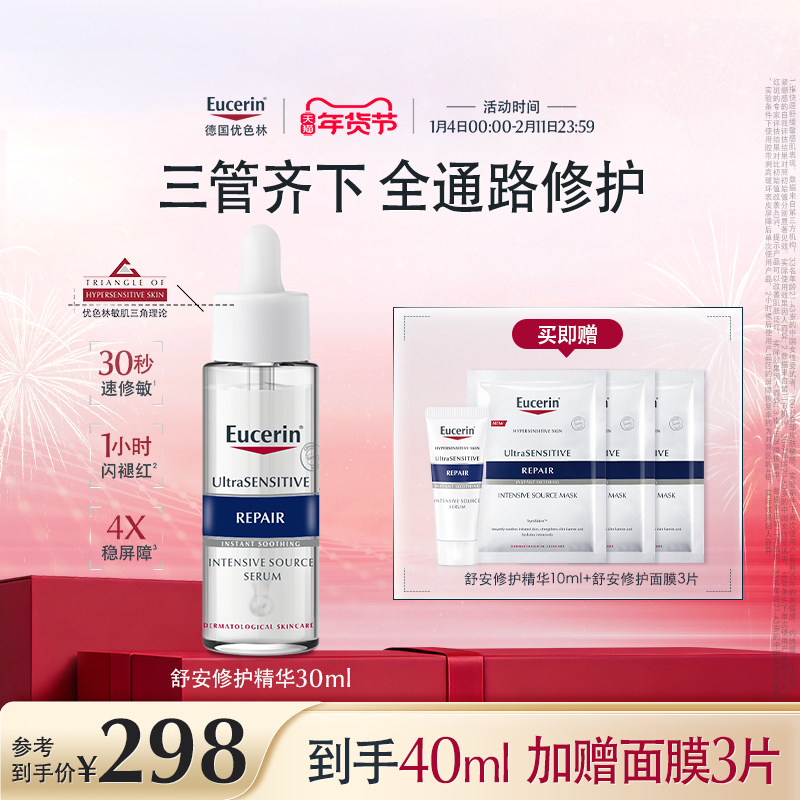EUCERIN/优色林舒安修护精华馨肤怡舒缓修护屏障褪红敏感保湿补水