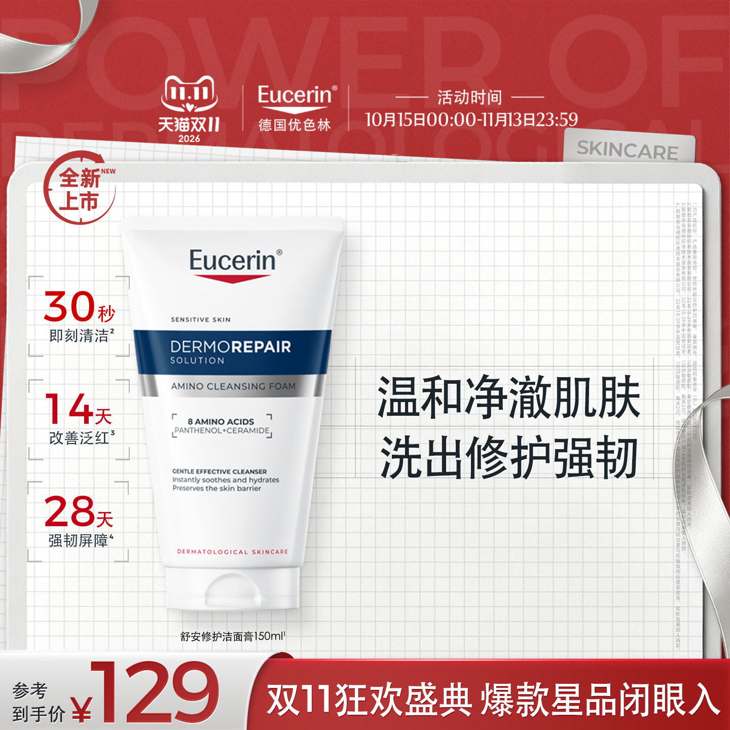 【新品上市】EUCERIN/优色林舒安修护洁面膏清洁保湿卸妆舒缓紧致