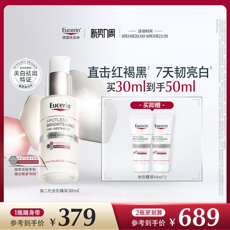 优色林光引美白精华30ml淡斑提亮