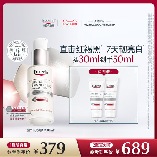 优色林光引美白精华30ml淡斑提亮