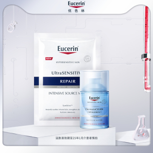 洁肤液100ml 面膜1片 EUCERIN 优色林舒安修护保湿