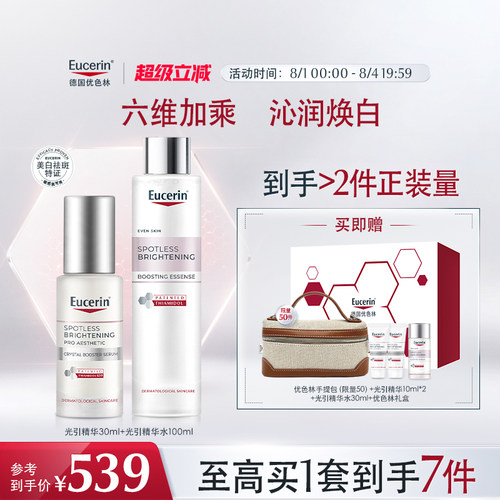 优色林光引精华套组淡斑提亮美白