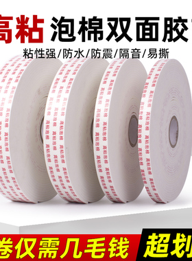 泡棉双面胶高粘度5米2.5mm加厚墙面固定减震广告kv牌泡沫双面胶带