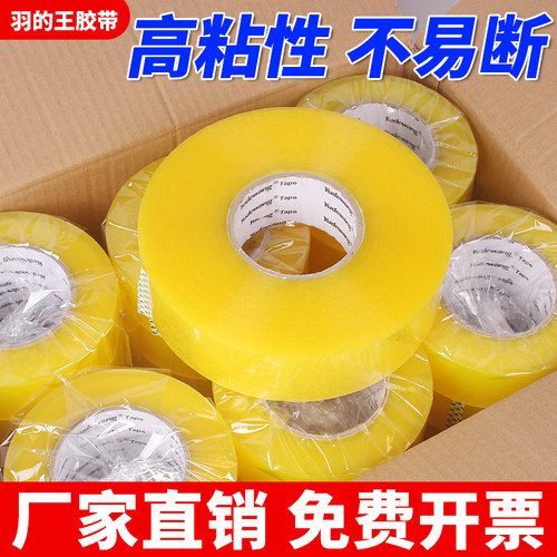 大卷透明胶带加厚胶带整箱批发快递打包封箱胶带封口胶布宽胶带纸 - 封面