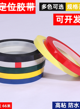 彩色桌面定位胶带白板分区标识线条贴6s5s酒店管理定位划线分区贴