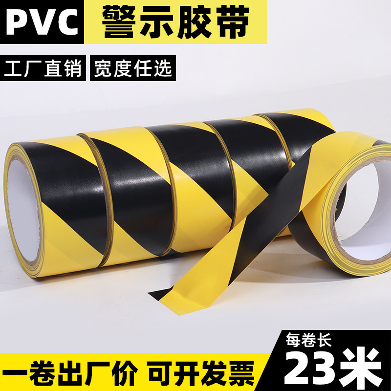 警示胶带PVC黑黄色斑马线仓库分区警戒标贴彩色标识地板划线胶带