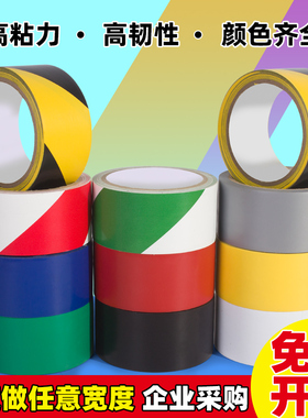 PVC黑黄警示胶带斑马线安全警戒黄色地标贴地板划线地面标识地贴