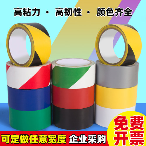 黑黄色PVC警示胶带仓库贴地划线