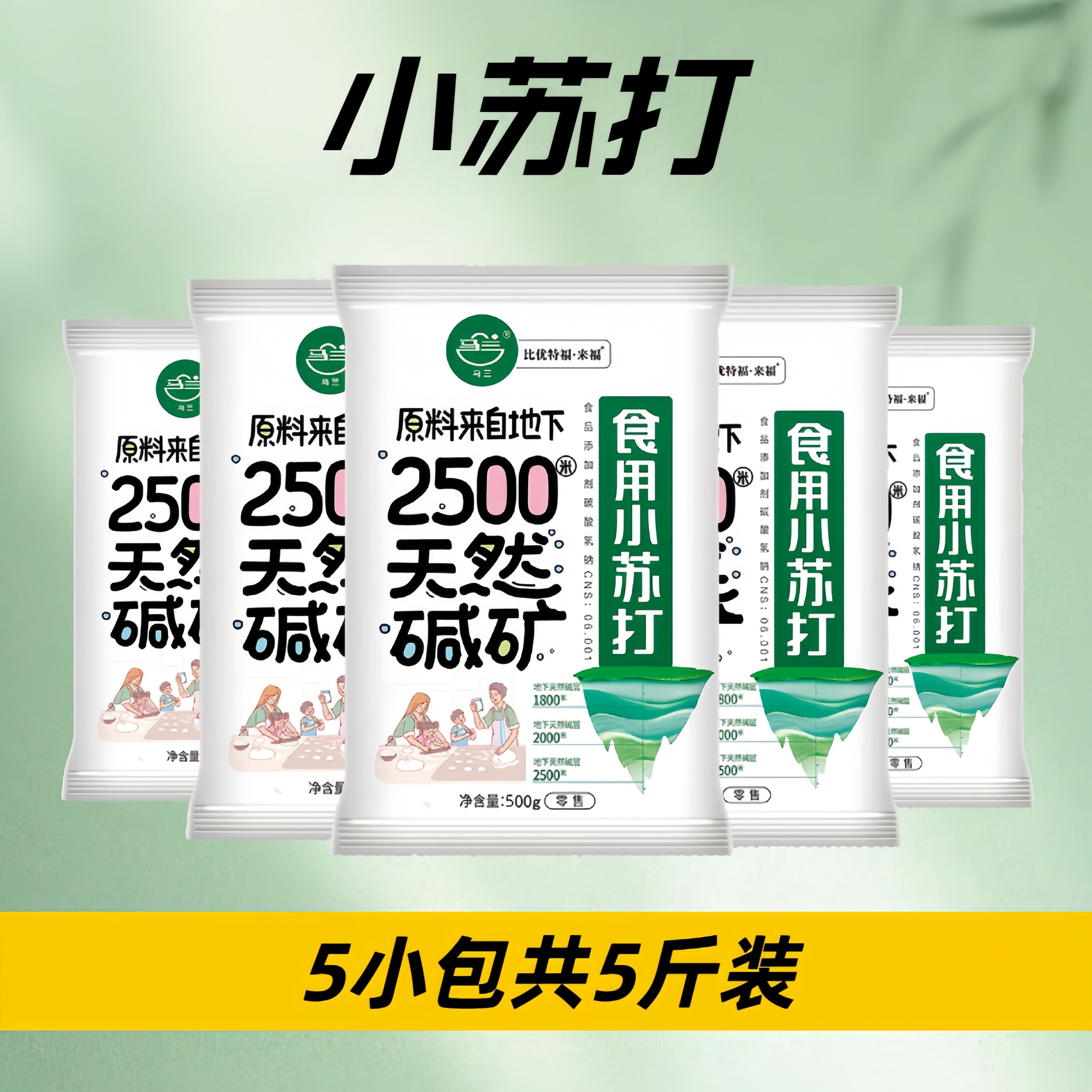 马兰食用小苏打天然碱多功能